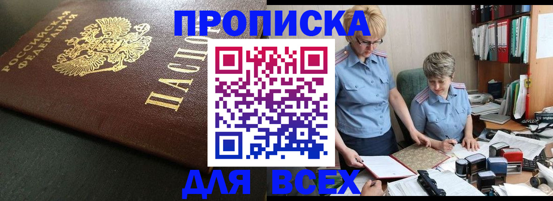 прописка в Краснодарском крае