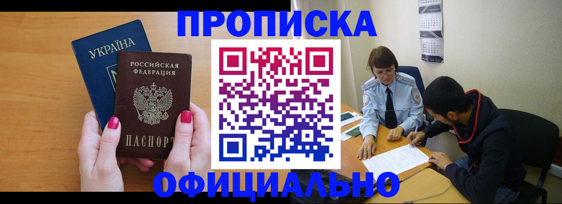 прописка в квартире в Краснодарском крае